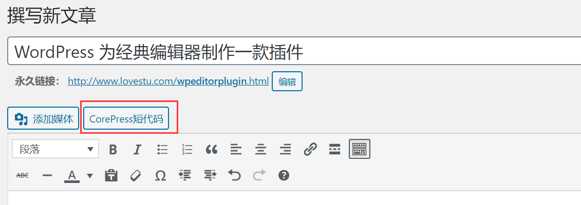 WordPress 為經(jīng)典編輯器制作一款插件
