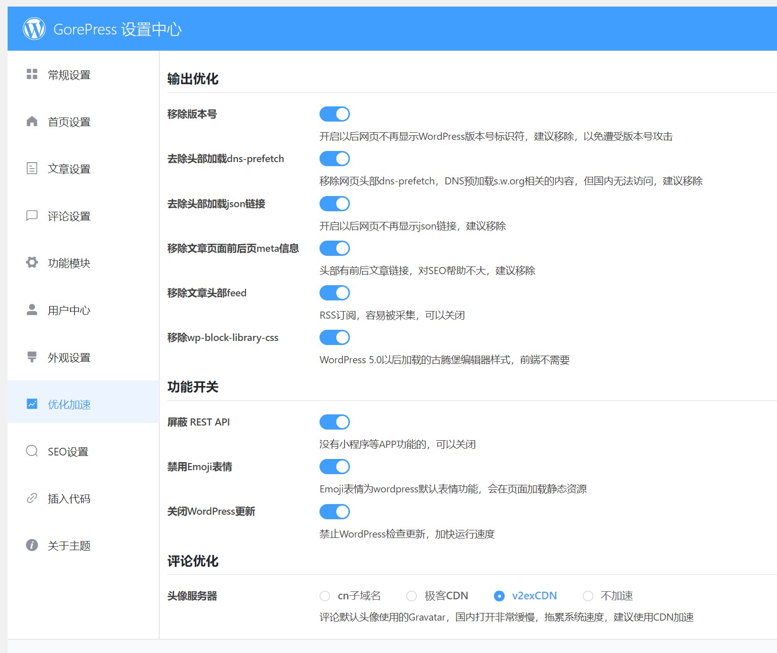 WordPress優(yōu)化方案